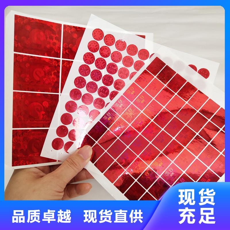 激光防伪标签,防伪封皮印刷讲信誉保质量