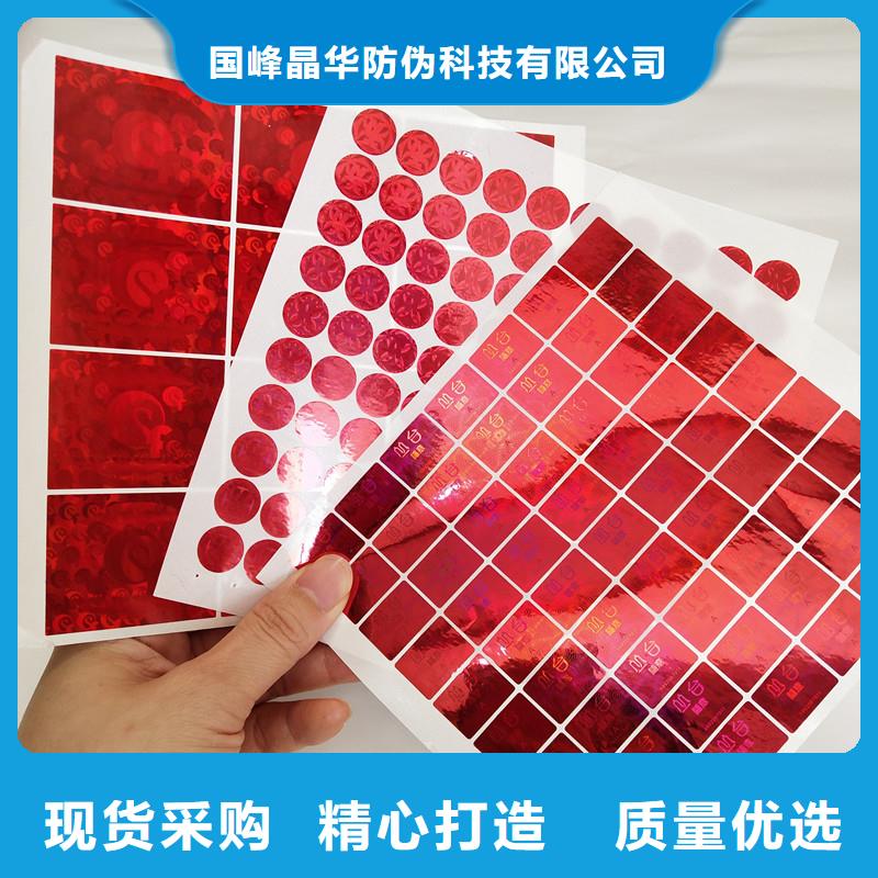 激光防伪标签批发货源