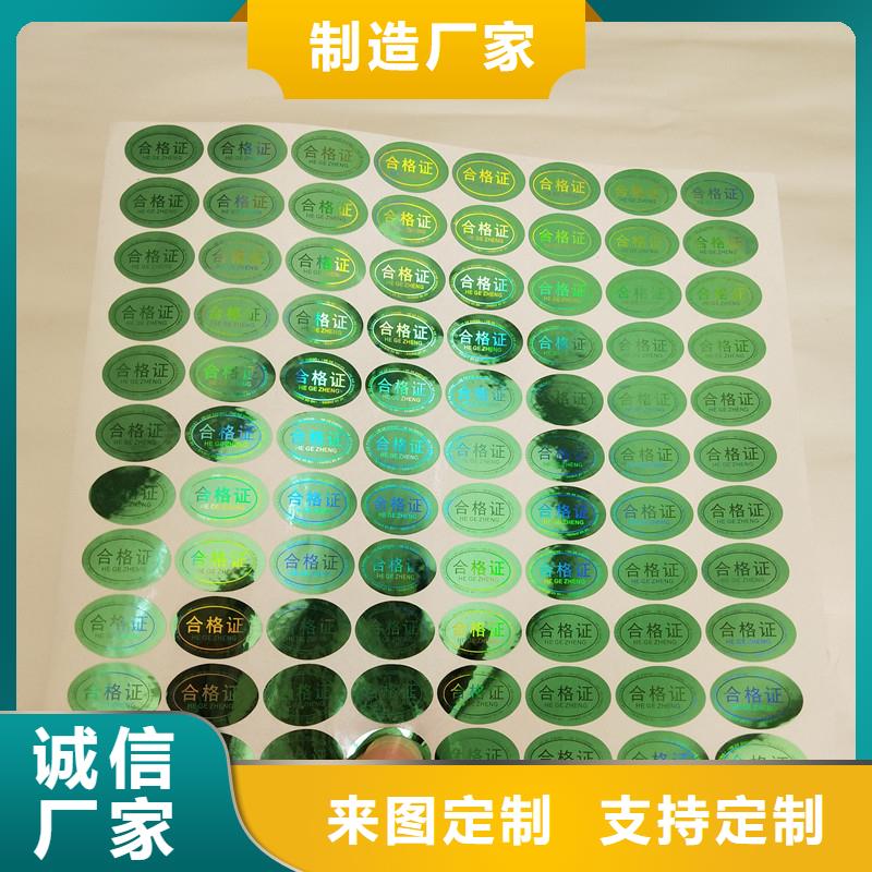 激光防伪标签拒绝伪劣产品