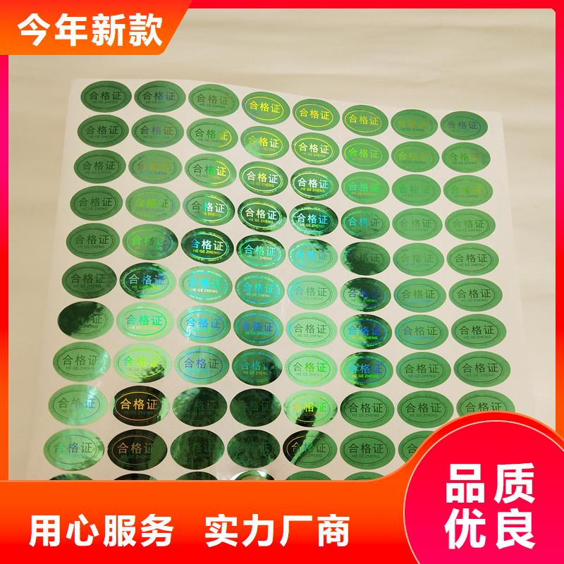 激光防伪标签好货采购
