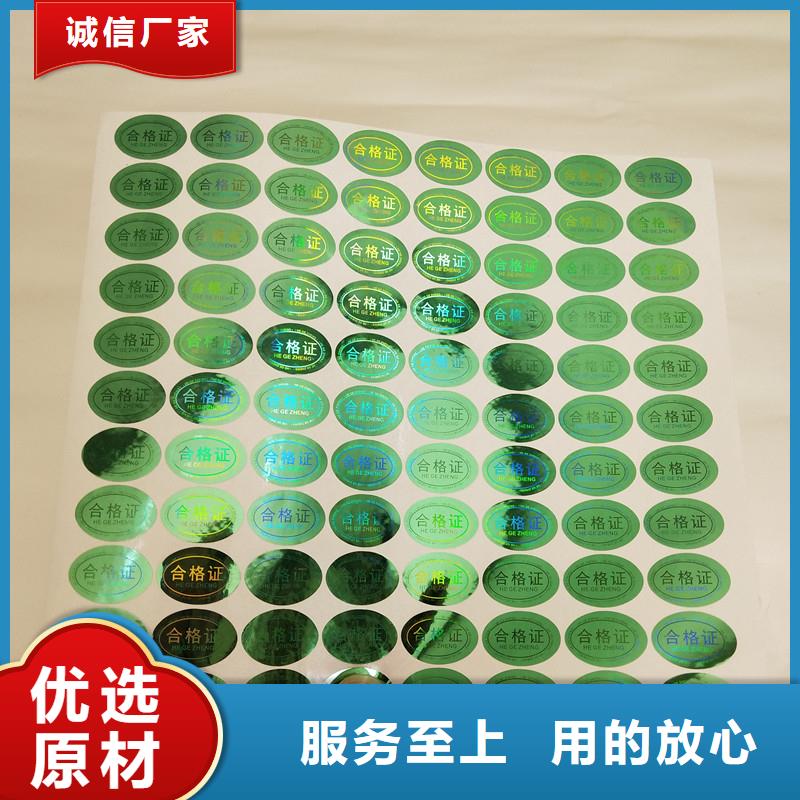 激光防伪标签库存充足
