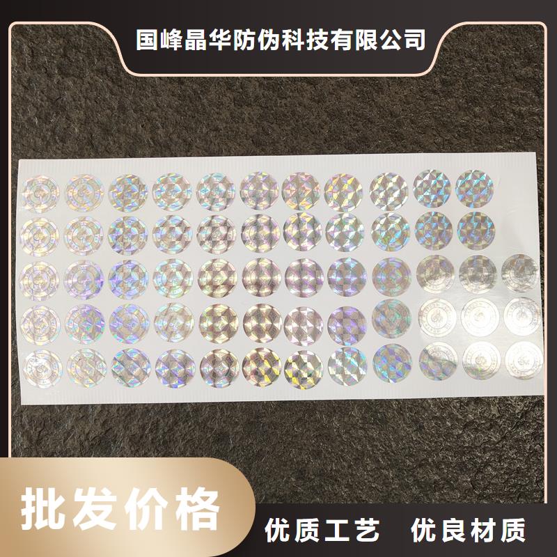 激光防伪标签,防伪定制值得信赖
