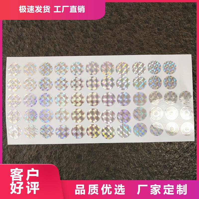 激光防伪标签自有厂家