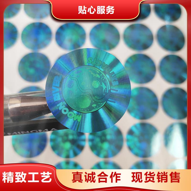 激光防伪标签专业生产品质保证