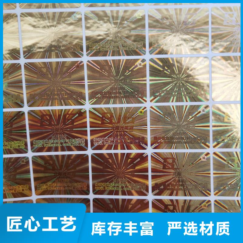 激光防伪标签实力大厂家