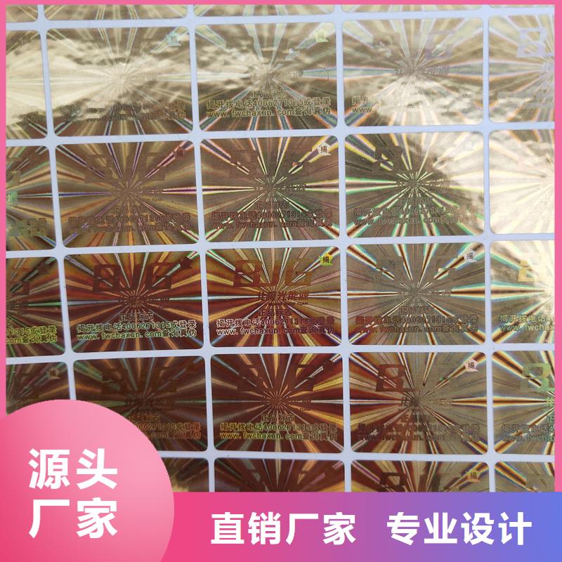 激光防伪标签质量安心