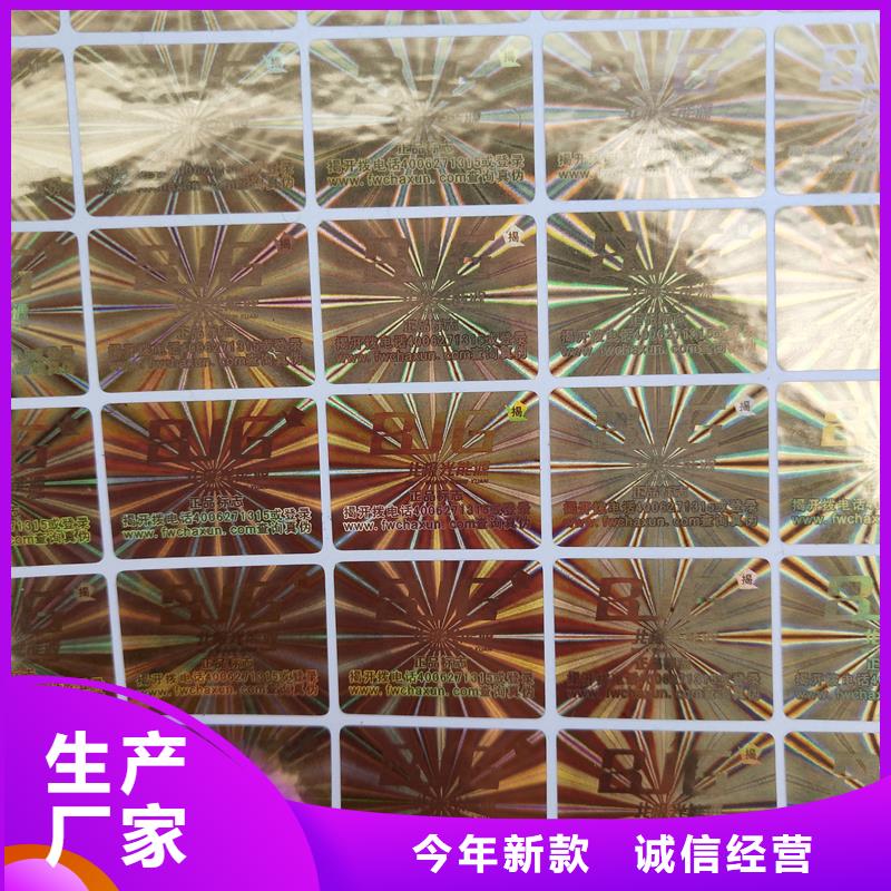 激光防伪标签工厂自营
