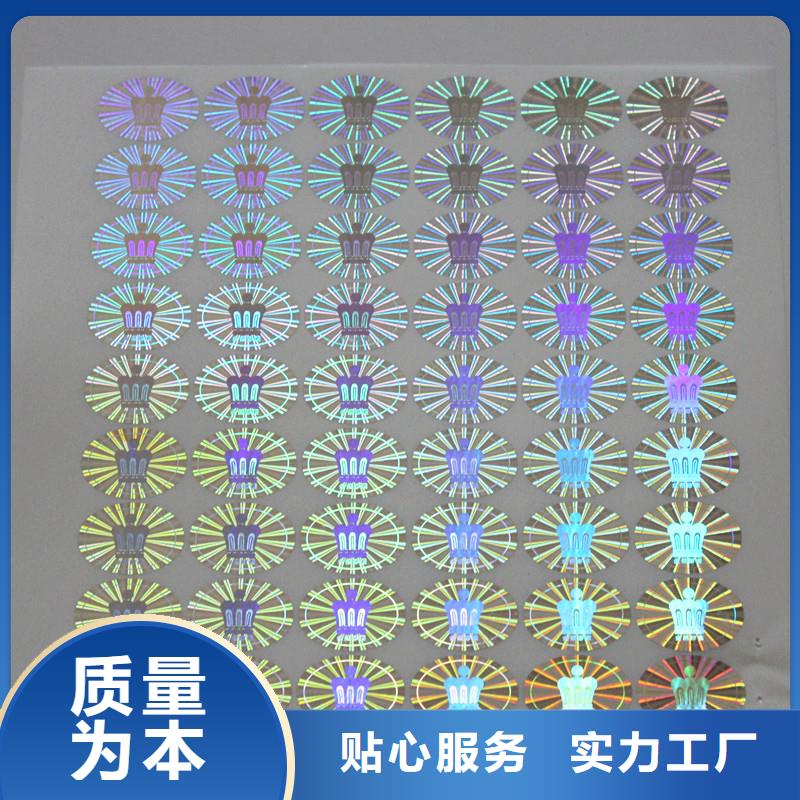  激光防伪标签高质量高信誉