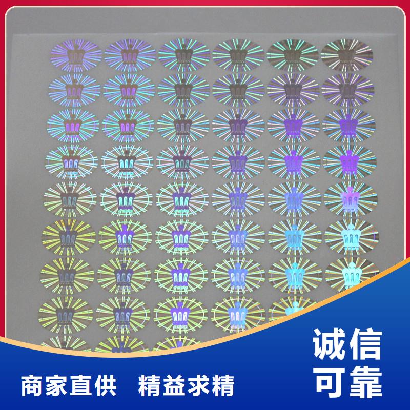 激光防伪标签追求品质
