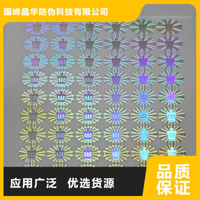 激光防伪标签研发生产销售