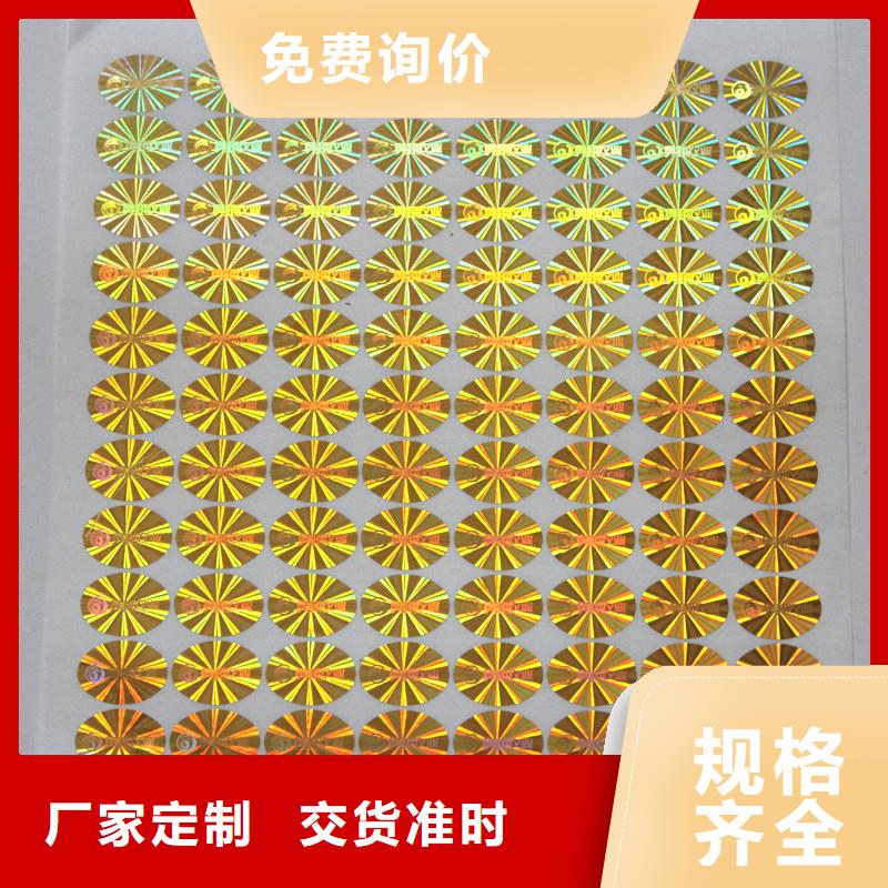 激光防伪标签优质货源