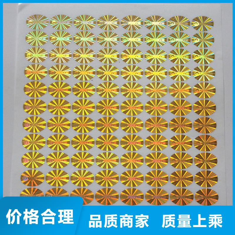 激光防伪标签好货直销