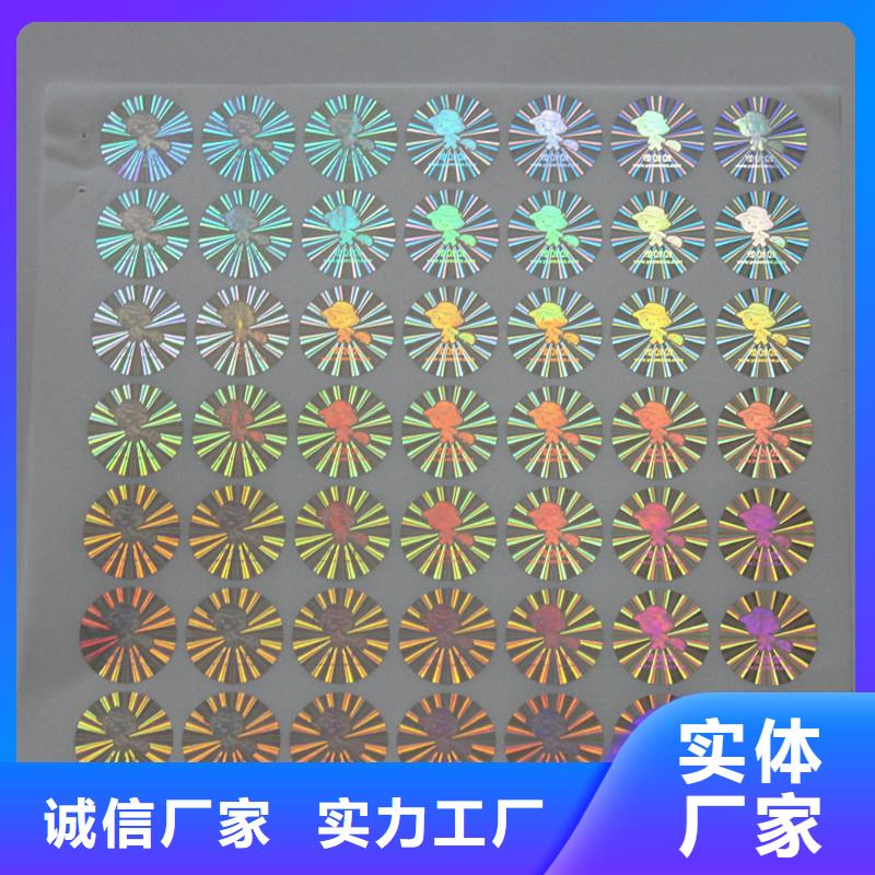 激光防伪标签厂家直销供货稳定