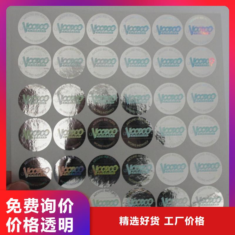 激光防伪标签性价比高