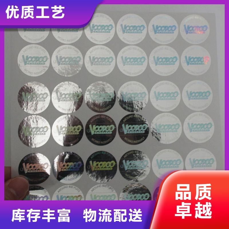 激光防伪标签当地货源