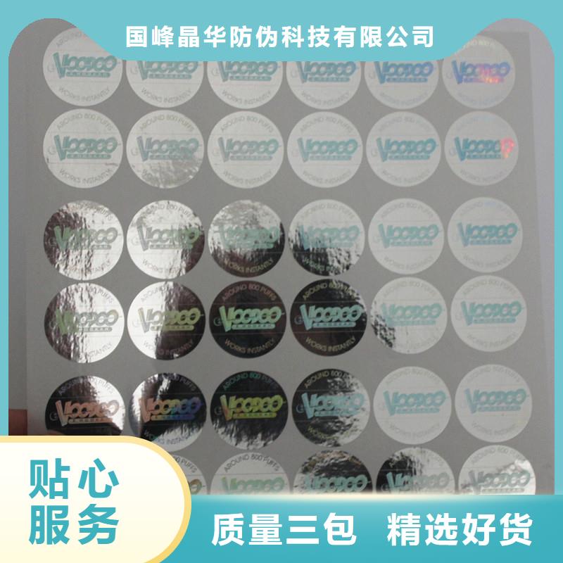 激光防伪标签好货采购