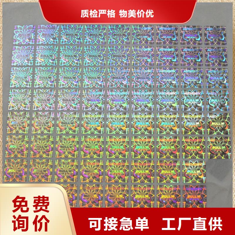 激光防伪标签源厂直接供货