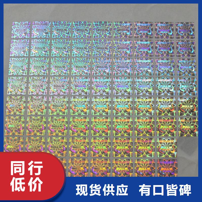 激光防伪标签一件也发货