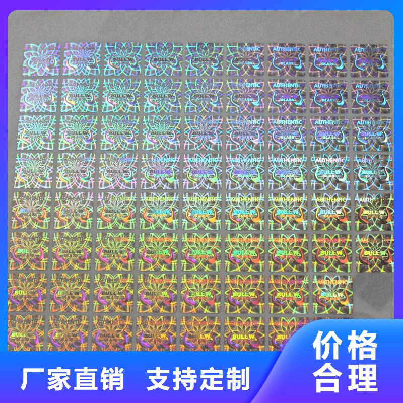 激光防伪标签实力才是硬道理