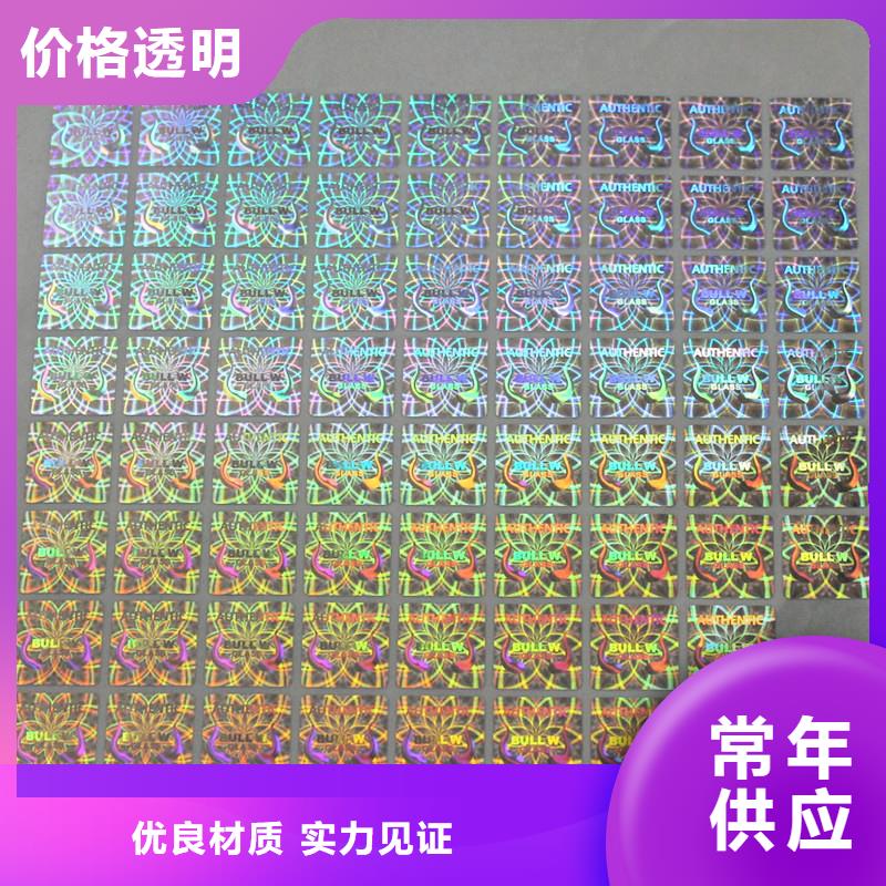 激光防伪标签现货直发