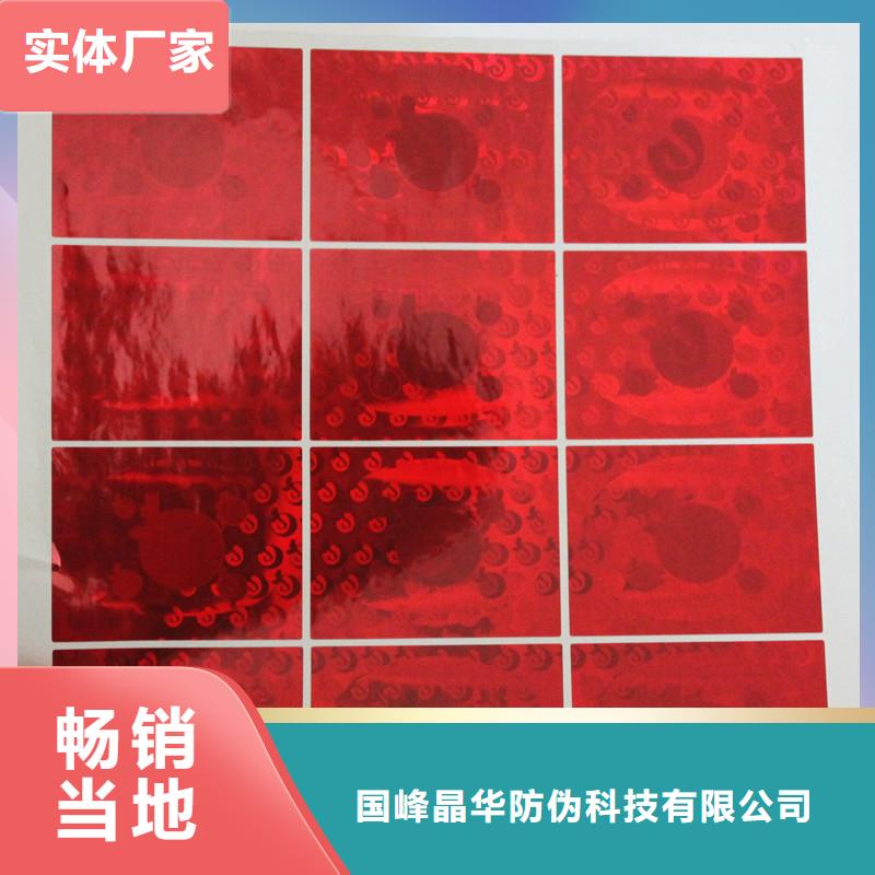激光防伪标签层层质检