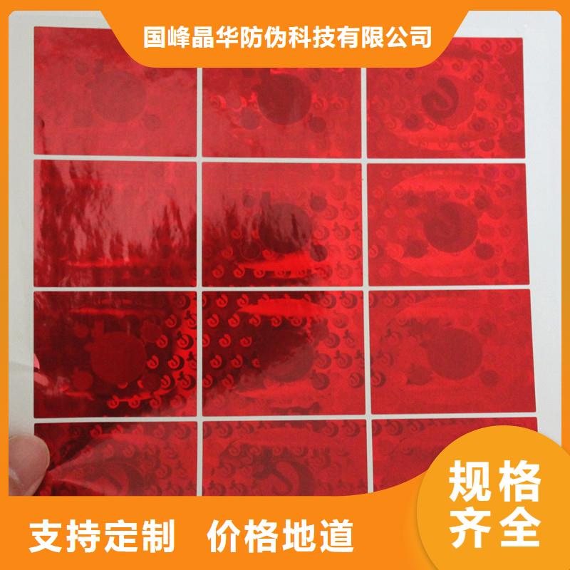 激光防伪标签优选厂商