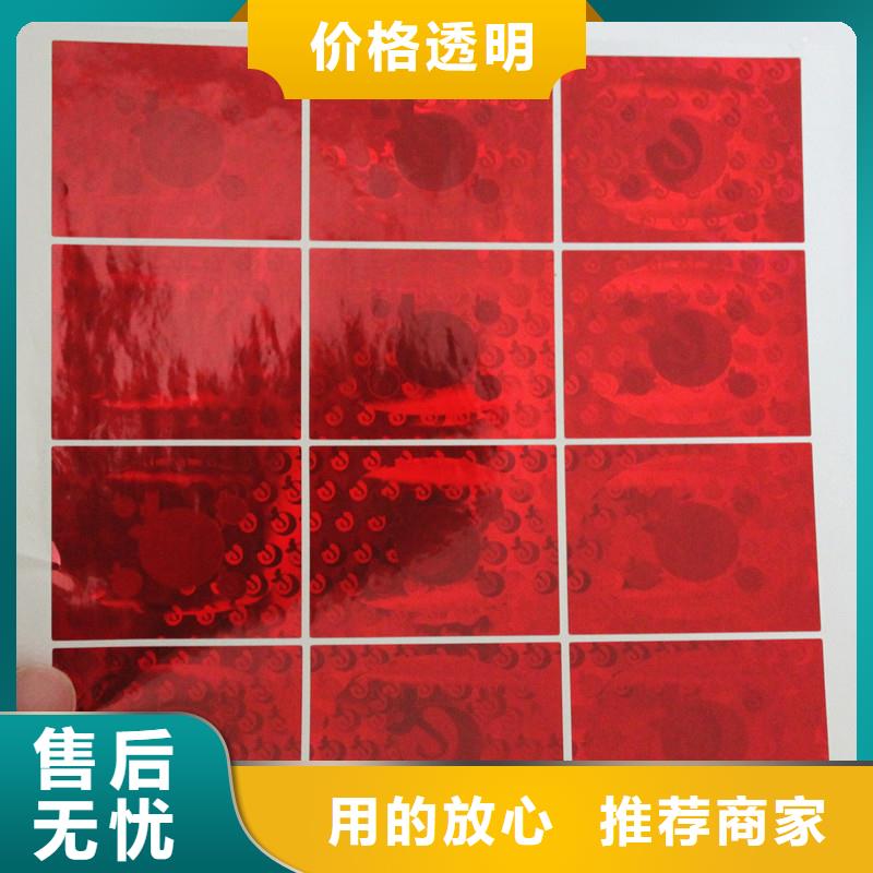 防伪定做厂家-视频-东辽|东丰|四平|吉林|通化|长春|延边防伪定做厂家多年厂家可靠-国峰晶华防伪科技(辽源市分公司)