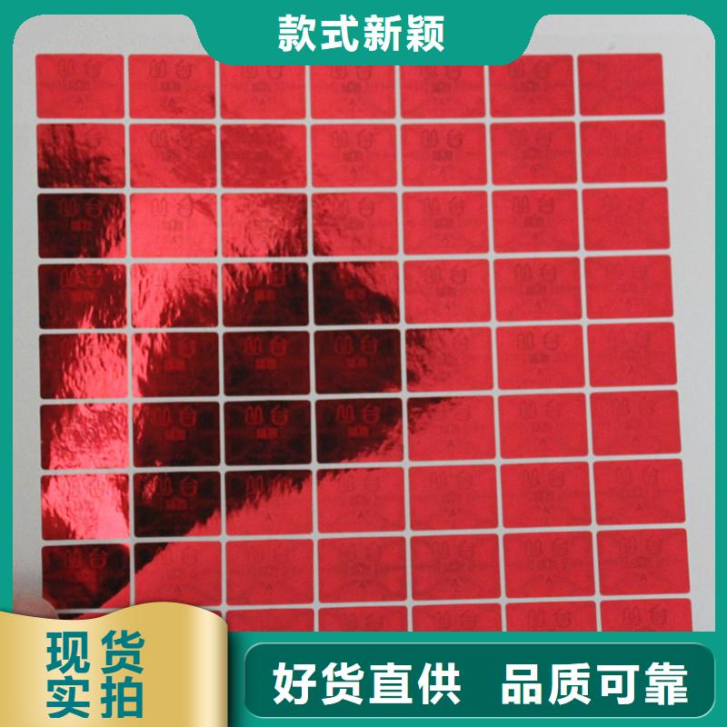 激光防伪标签可零售可批发