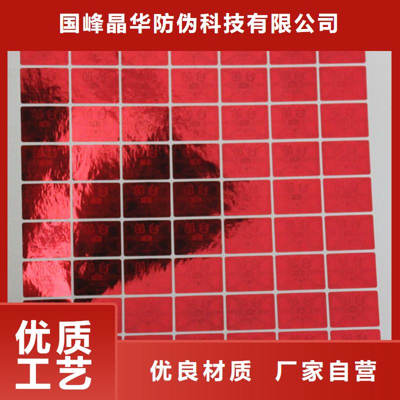 防伪定做厂家-视频-湖南省益阳市国峰晶华防伪定做厂家可服务区域南县|桃江|张家界|湘西|怀化|娄底等