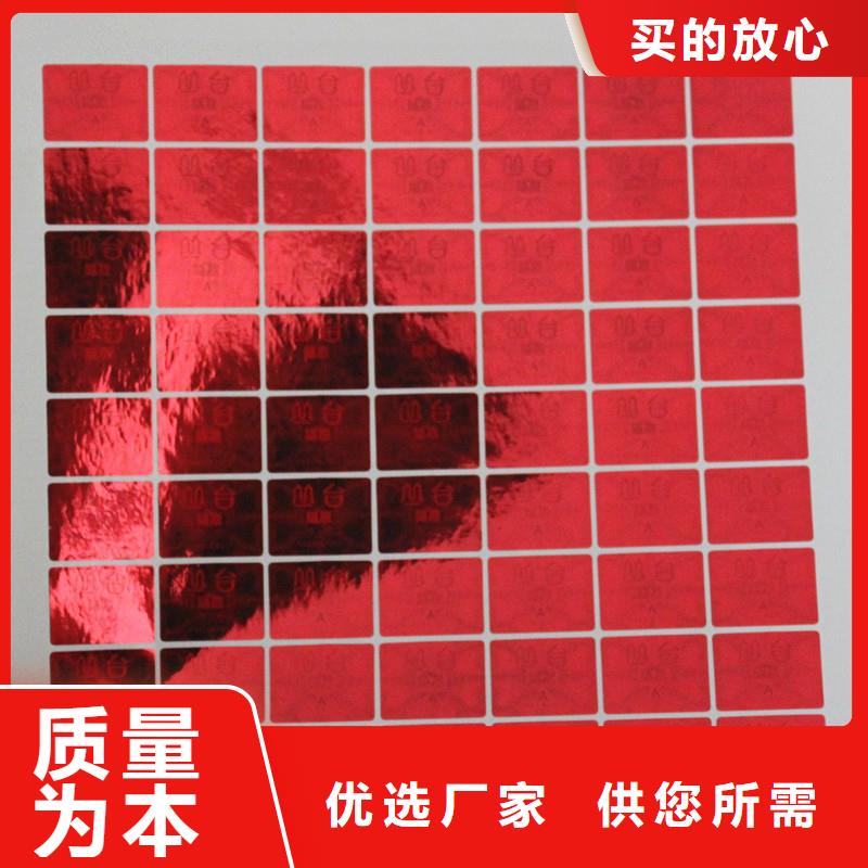 激光防伪标签一手货源源头厂家