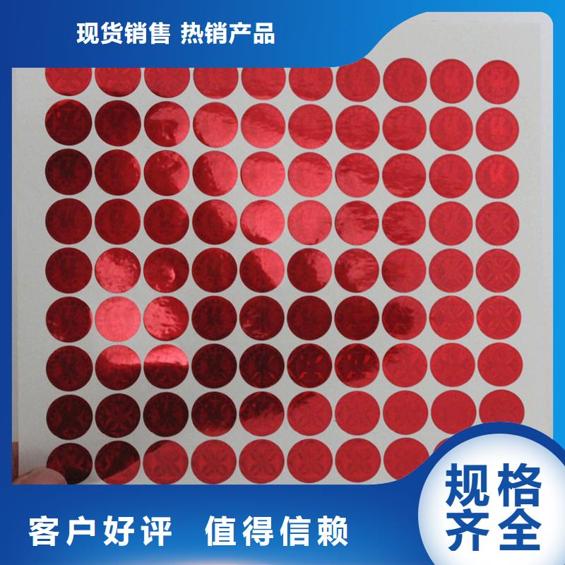 激光防伪标签优良材质