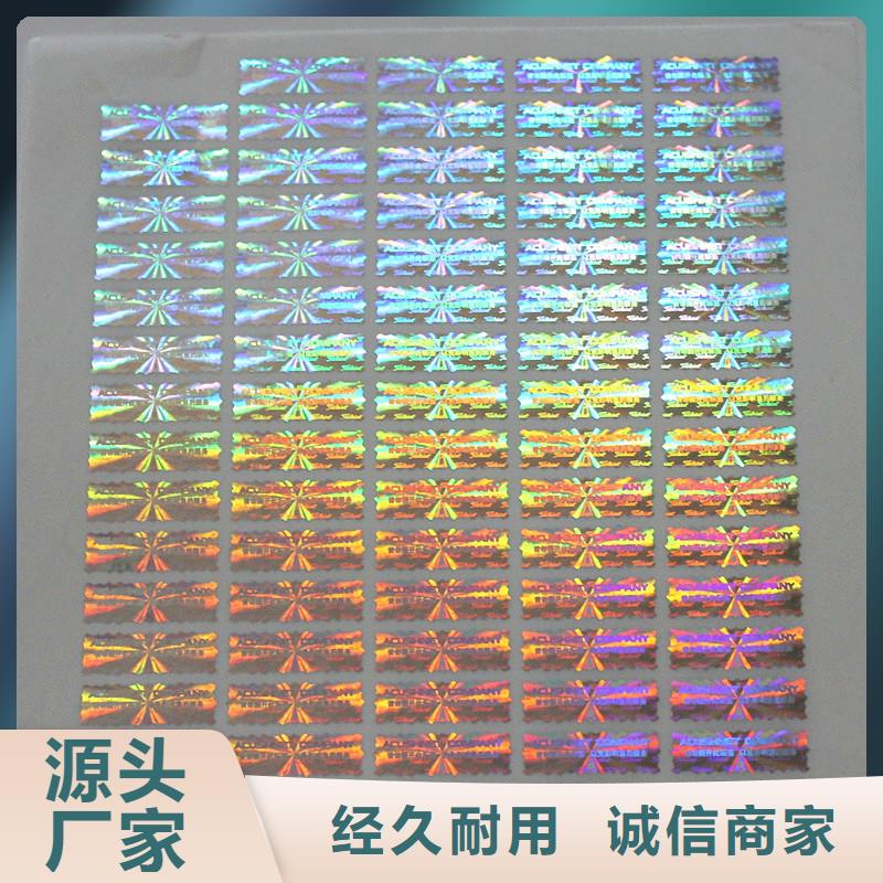 激光防伪标签自有生产工厂