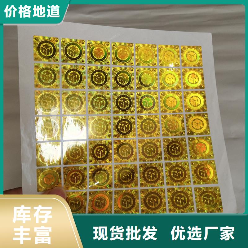 激光防伪标签,防伪定制值得信赖