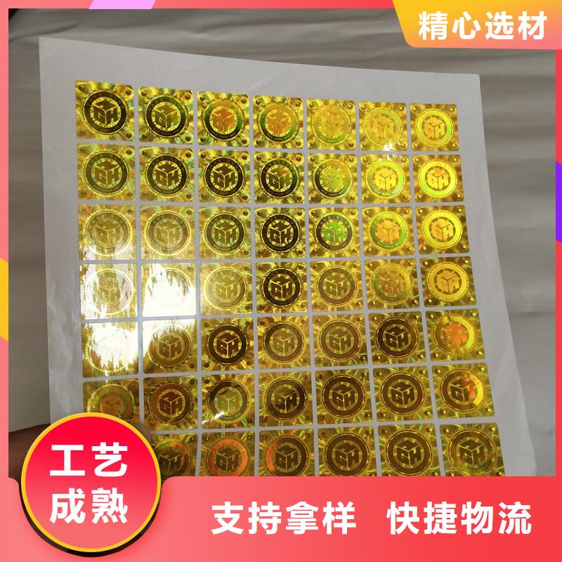 激光防伪标签多年实力厂家