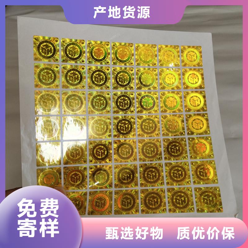 激光防伪标签拒绝伪劣产品