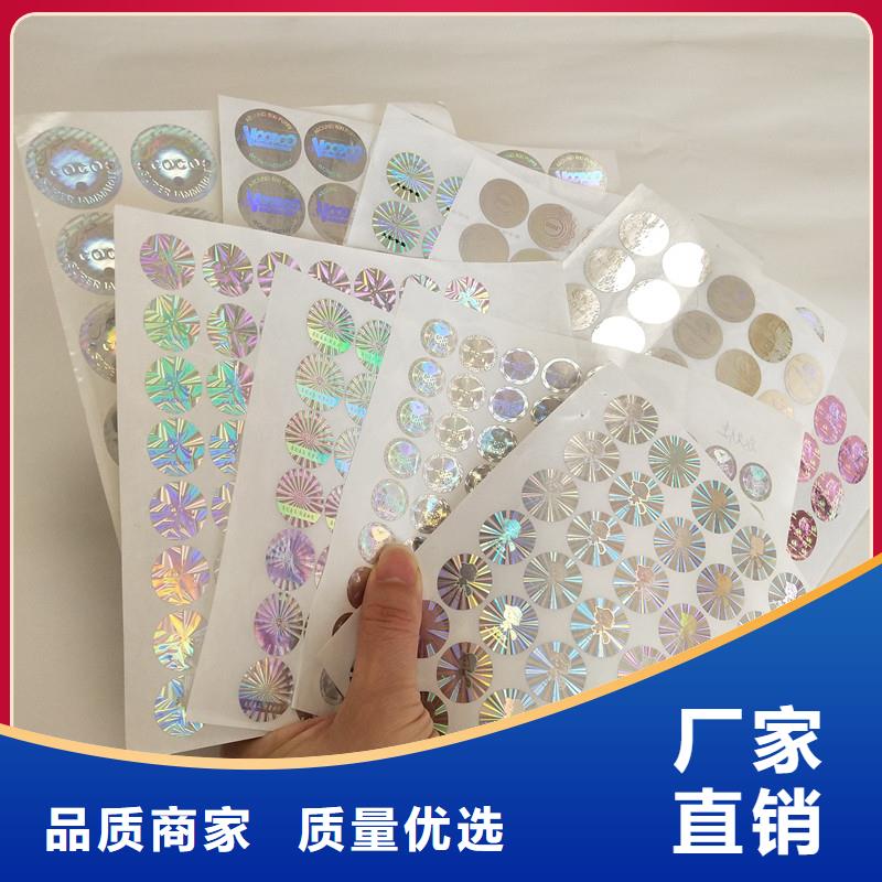 激光防伪标签拒绝伪劣产品