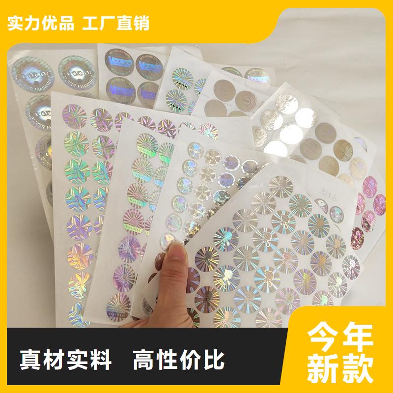 激光防伪标签厂家直销值得选择