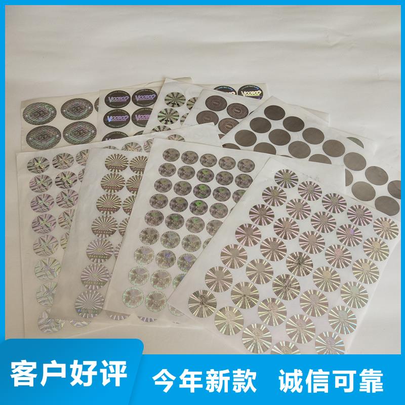 激光防伪标签专业信赖厂家