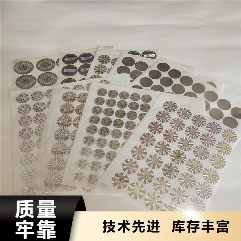 激光防伪标签厂家实力大
