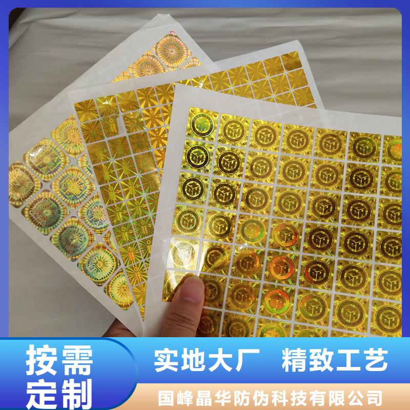激光防伪标签厂家采购