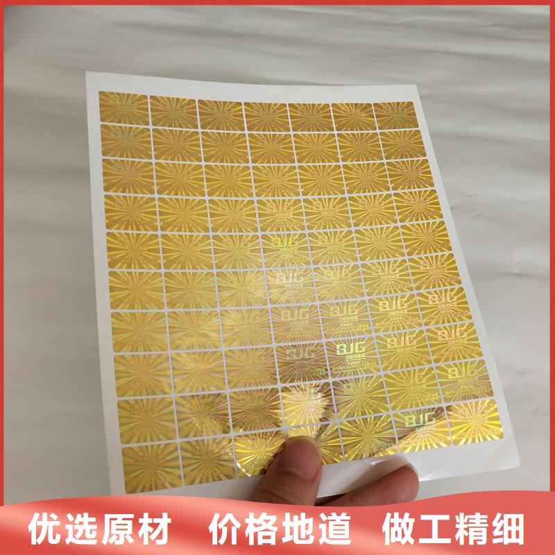 激光防伪标签闪电发货