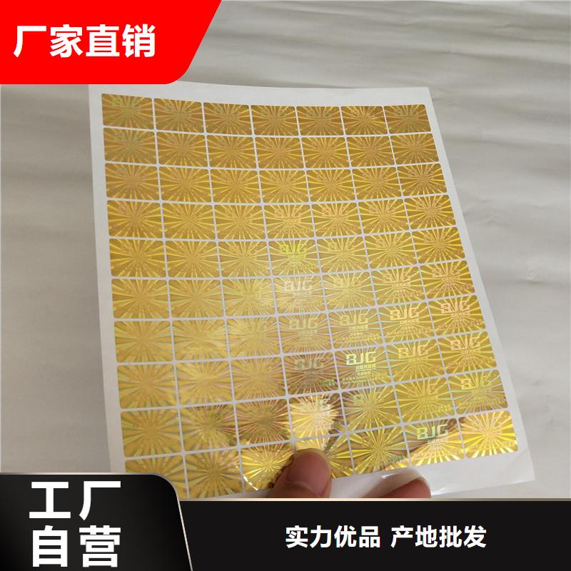 激光防伪标签好货直销