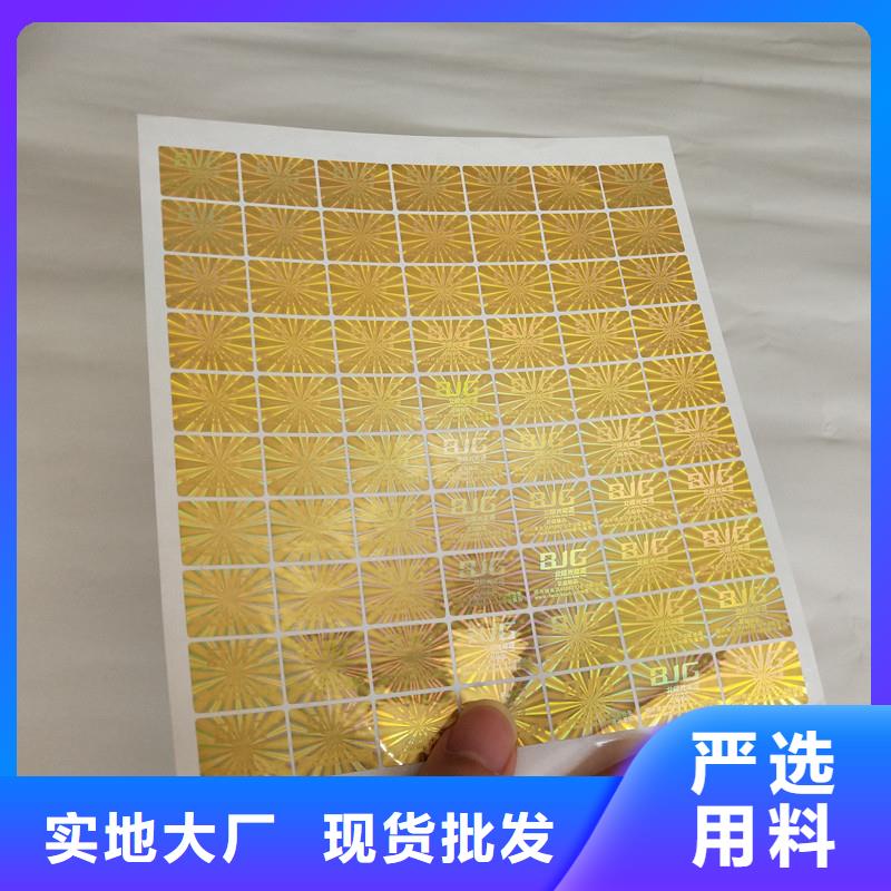 激光防伪标签精工细致打造