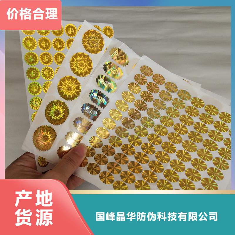 激光防伪标签支持大批量采购
