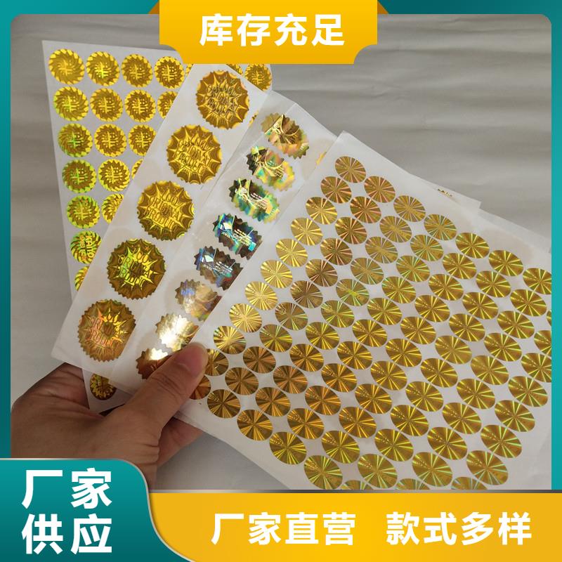 激光防伪标签好货直销