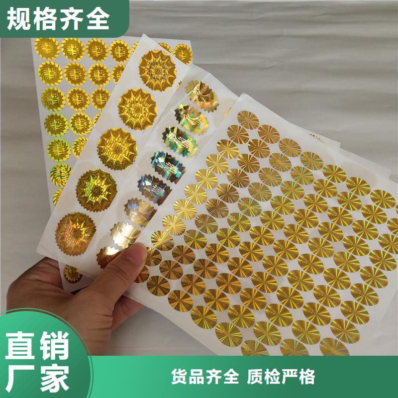 激光防伪标签优选厂商
