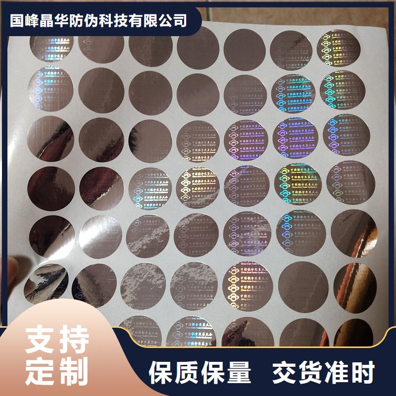 激光防伪标签,防伪封皮印刷讲信誉保质量