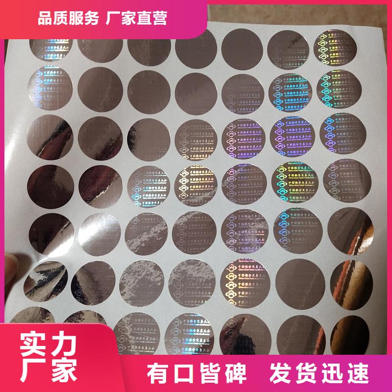 激光防伪标签一手货源源头厂家