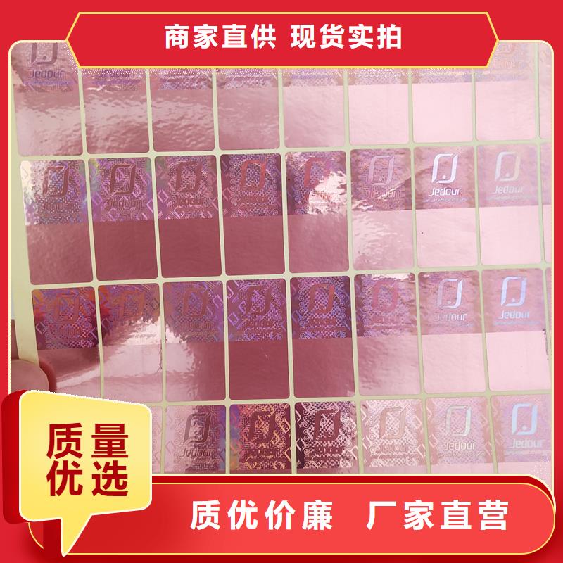 激光防伪标签支持大批量采购