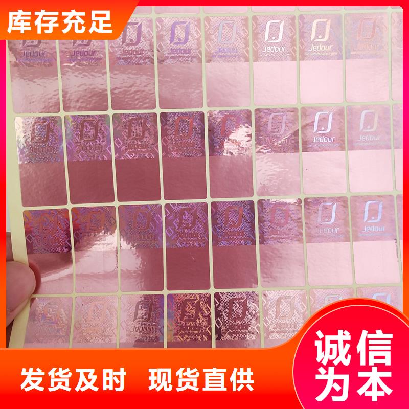 激光防伪标签源厂直接供货
